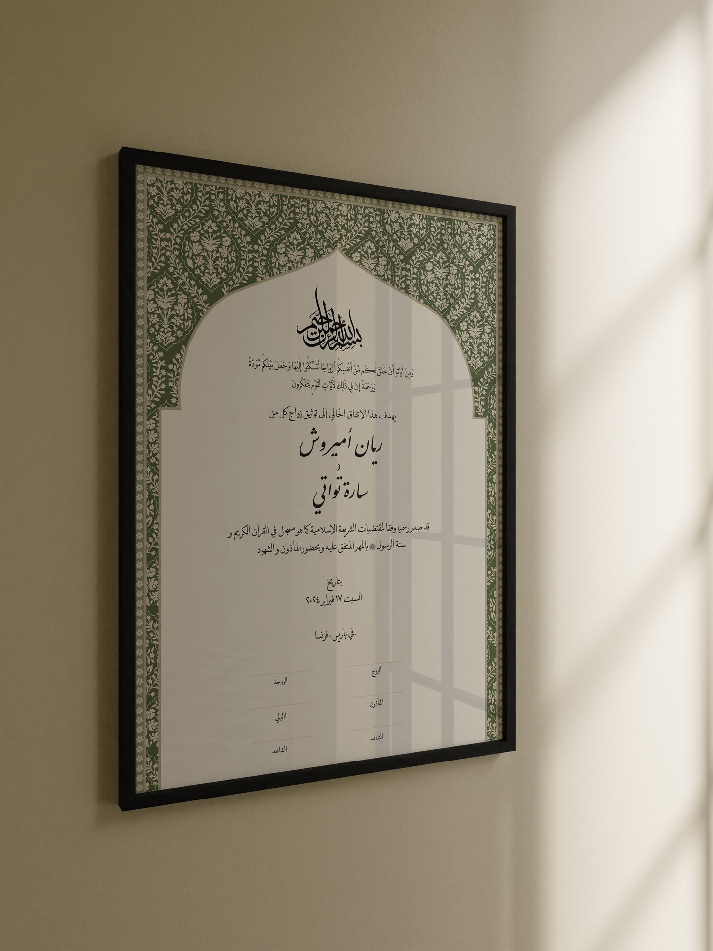 AL ZAHRA GREEN - الزهراء أخضر